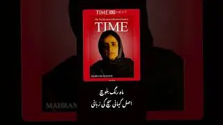 Mahrang Baloch I Human rights activist I Mahrang Baloch Exposed I BLA #mahrangbaloch #balochistan