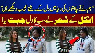 &ldquo;We&rsquo;ve Seen Strange Bonds of the Heart&rdquo; &ndash; Uncle&rsquo;s Poetry Wins Everyone&rsquo;s Heart | Bhoojo To Jeeto