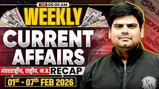 MPPSC Weekly Current Affairs🚨| MP + India + World | Feb 2026 Week 1 | Budget 2026, Ramsar, कृषि वर्ष
