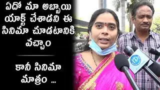 Rowdy Boys Actor Aneesh Parents Genuine Review | Rowdy Boys Public Talk | Ashish | Anupama | TV