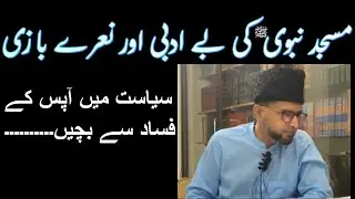 Masjid e Nabvi Incident And Imran Khan | Brother Kashif Ali
