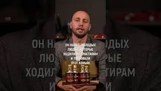 Пионер русского маркетинга. 🚩#предприниматель #маркетинг #коньяк #успех #история #россия