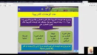 محددات بناء الوحدة التدريبية للدكتور /عطية السيد ضمن الدبلوم الشامل لمدرب كرة القدم المحترف