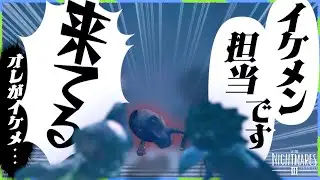 イケメン選手権どころじゃねえ、ヤバイやつ来た！！【リトルナイトメア3】【Newb!e】