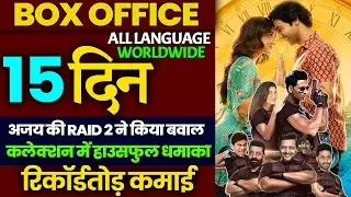 Box Office Collection - Raid 2 Box Office Collection, Ajay Devgan, Retro, Hit 3, The Bhootnii Movie