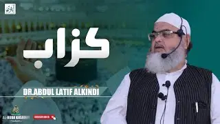 ◆ کذاب ◆ Dr.Abdul Latif AlKindi ◆ Al Huda Kashmir Production