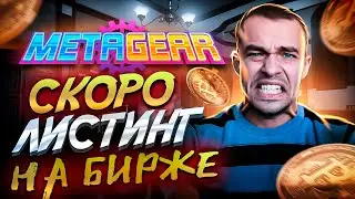 MetaGear - Как заработать на листинге токенов GEAR?
