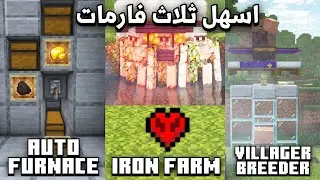 3 необходимые фермы в Minecraft, которые вы должны построить в самом начале! - Minecraft