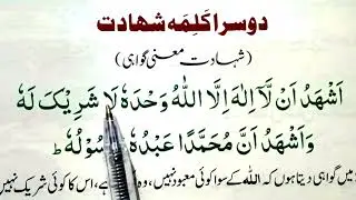 Dusra Kalma Shahadat | 2nd Kalima Full Hd Text | Learn Quran For Kids