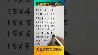 Table of 15 (tricks) #shorts#youtubeshorts #ytshorts #shortclips #mathclass #mathstricks #viral