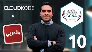 10- Static Routing - CCNA Arabic الكورس الجديد