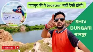 Shiv Dungari & Manpur: Jaipur का अनदेखा खज़ाना | 2000 साल पुराना मंदिर | Mining रोकने की कहानी