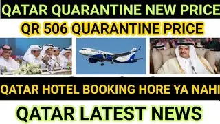 Qatar Quarantine Rules 🇶🇦 New QUARANTINE price 📄 Qatar Quarantine kitne me hoga 📰 Quarantine cost ✨