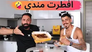 بدلت وجباتي مع صديقي عبود ليوم كامل 😂