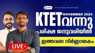 KTET NOVEMBER 2024 NOTIFICATION വന്നു 🔥 ഈ KTET നിർണായകം 🔥Entri Teaching Malayalam #ktet #ktet2024