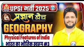 Class 03 UPSI Bharti 2025 | Geography Special | Physical Features of India | भारत का भौतिक स्वरूप