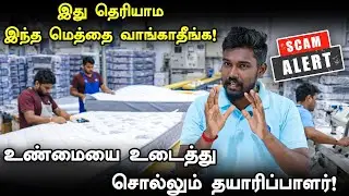 🛏️Latex Mattress’ல இவ்வளவு SCAM’ஆ😱| Best Mattress Manufacturer in Coimbatore | SIVANANTHA MATTRESSES