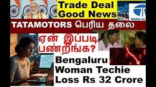 Bengaluru Woman Techie Loss Rs 32 Crore, Equitas small finance bank share, PREMIER ENERGIES share.