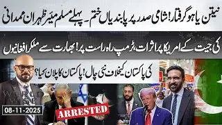 Netanyahu Arrested? | First Muslim Mayor of US | India Strategy Against Pakistan Using Afghanistan