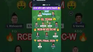 RCB-W vs DC-W Today Match Prediction | RCB W vs DC W Dream11 Prediction | WPL 2026 Final Match