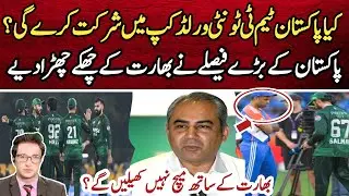 &ldquo;Will Pakistan Cricket Team Play in T20 World Cup? Important Decision Announced&rdquo; | Irfan Imtiaz 