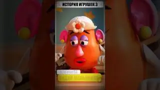🥔 КАК МЕНЯЛСЯ ГОЛОС МИССИС КАРТОФЕЛИНЫ В РУССКОМ ДУБЛЯЖЕ #pixar #disney #toystory #историяигрушек