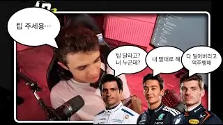[F1번역/한글자막] 버츄얼레이스 참가하는 랜도의 막스, 카를로스, 조지 전화찬스