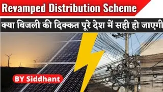 Revamped distribution scheme | Government Schemes