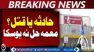 Mystery Incident Unsolved | Crime Puzzle Pakistan - Aaj Pakistan News