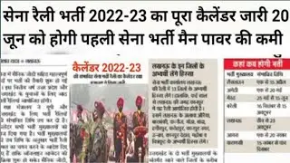Indian army rally bharti 2022,indian army rally 2022,army bharti 2022,army recruitment 2022,#army