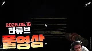 타튜브 타요 빽룸 멀티 레포 애교용 거대별 3인 공포게임 마이크 소리 인식하는 탈출류게임 하숙생이 풀영상 250516