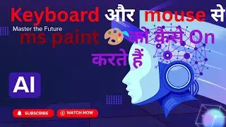 How to start MS paint according to keyboard and mouse/MS paint ko kaise start karte Hai/