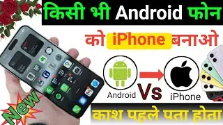 Android ko iphone kaise banaye | How to Make Android into Iphone.
