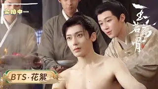 【玉茗茶骨Glory | 花絮BTS】前方高能预警！陆江来花瓣浴，烛光摇曳，气氛暧昧，荣善宝床咚陆大人，眼神拉丝~ | 侯明昊 古力娜扎 欢娱影视
