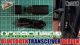 Стерео блютус 5.1 приемопередатчик UGREEN для телевизора и других гаджетов