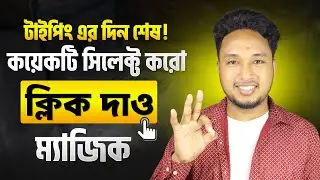 Typing Tips & Tricks Bangla 💻 | ১ ঘন্টার কাজ শেষ ২ মিনিটে | Fast Typing Tutorial 2026