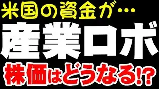 産業ロボ祭り「7779 ＣＹＢＥＲＤＹＮＥ」株価