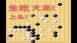 野狐7段，两次上头想吃棋，差点翻车