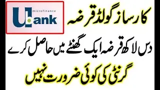U Bank Gold Loan | Emergency loan | Best Gold loan in Pakistan 2022 | fori loan app