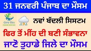 Punjab weather today 31 january update