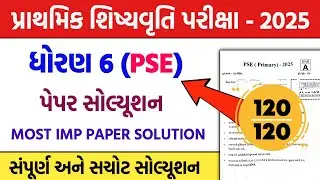 std 6 pse exam paper solution 2025 | dhoran 6 pse pariksha pepar solution 2025 | std 6 pse exam 2025