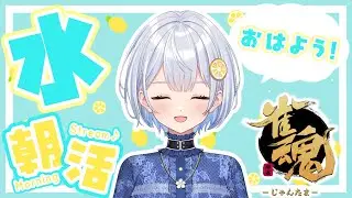 【雀魂】毎日朝活6:00から🍋おはよう段位戦！【藍坂れも】