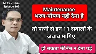 मेंटेनेंस केस में पत्नी से क्या सवाल पूछे  । Maintenance se bachne wife se kya sawal puchhe