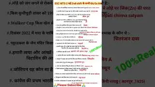 SSC MTS 2 मई 2nd shift सभी प्रश्न//next exam important GK/gs||#ssc#पिरामिडmathclasses #mts