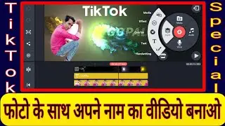 TikTok 🔥 Fire in Photo Name Video Editing TikTok पर कलर फुल नेम animation वीडियो कैसे बनाएं।