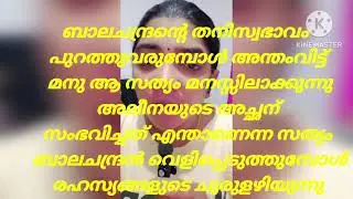 Mazha thorum munpe today full episode #28/1/26 അലീനയുടെ ആഗ്രഹം സാധിച്ചു കൊടുത് മനു  സത്യം പറയുമ്പോൾ 