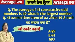 41 Odd Numbers Average Trick 😱 | SSC Maths Short | Komal Gupta