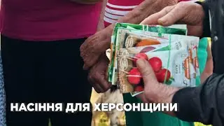 Надія для Херсонщини || Hope for Kherson region