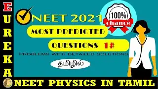 MOST PREDICTED QUESTIONS FOR NEET 2021 | MOST EXPECTED IMPORTANT QUESTIONS | NEET PHYSICS IN TAMIL