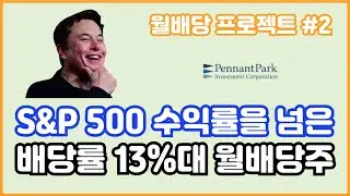 나만의 노후 연금이 되어줄 월배당주 (매달 배당 받는 주식)
